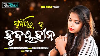 Swarthapar Tu Hrudaya Hina | Female Version | Bhagyashree Mohanty | Odia New Sad Song 2021