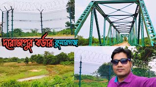 দারাজপুর বর্ডার কুমারগঞ্জ | Darajpur Border Kumarganj | New Vlog Video | Ashadul Vlogs