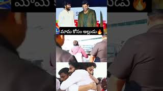 #viralvideo #alluarjun #pushpa2 #pawankalyan #megafamily #trending #iconstaralluarjun #jansenani