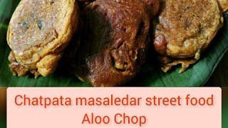 Aloo Chop  |  Potato Chop  |           আলুর চপ  |  चटपटा मसालेदार स्ट्रीटफूड  |