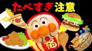 アンパンマン 食べてばーっかりいたらコロコロだるまさんになっちゃった！？ 食べ過ぎ 運動不足 動かない 肥満 太る 好き嫌い 偏食 Anpanman