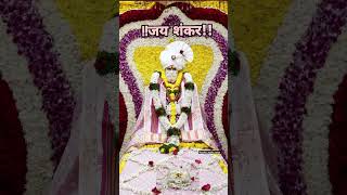 *आज रविवार दि.१० नोव्हेंबर २०२४#shankarbaba #video #viralvideo #youtubeshorts #viralreels