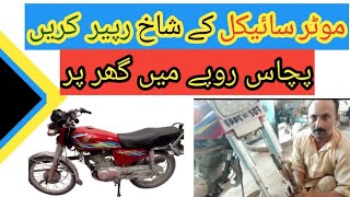 Honda motorcycle shakh repairing easy method