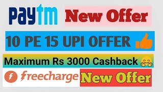 PAYTM 10 PE 15 UPI OFFER  || Freecharge recharge Offer