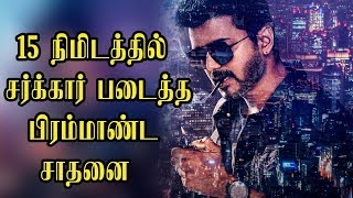 Sarkar official First Look Poster Records  | Vijay AR Murugadoss Ar Rahman