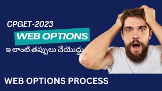 CPGET-2023 WEB OPTIONS PROCESS|| OU CAMPUS WEB OPTIONS 2023