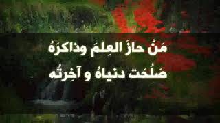 "من حاز العلم وذاكره.. صلحت دنياه وآخرته"