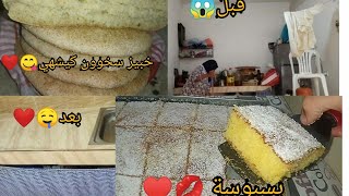 الزوينات دياولي شاركت معاكم ليومة روتين عامر بالشقا والحداكة+خريجة صغيورة عند ميمتي 🥰🙏