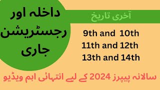 Admission registration number kaise nikale || Lahore Board and Punjab university||