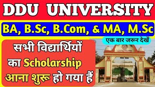 Ddu ba Scholarship new 2023 | ba scholarship kab aayega | scholarship kab tak aayega 2023