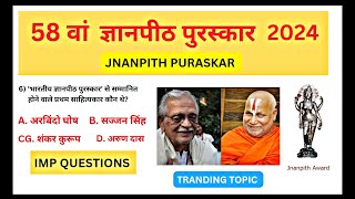 '58वें ज्ञानपीठ पुरस्कार  2024 GK  || jnanpith Award 2024 Gk questions , Current Affairs