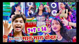 #dj _7+7=14 सात सात चौदह _#princepriya bhojpuri hard remix #djbhushan