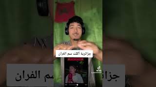 جزائرية أكلت سم الفيران