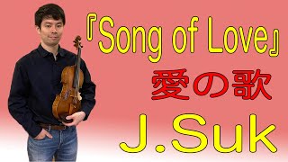 J.Suk 『Song of Love』  J.スク 『愛の歌』 Píseň lásky （チェコ題）