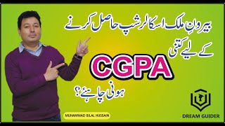 How much CGPA is required for Foreign Scholarship ??? || Muhammad Bilal Hussain || Urdu / हिन्दी