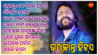 Umakant Barik Hits 20 - Jukebox - New Sambalpuri Song 2024