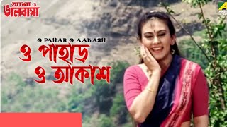 ||ও পাহাড় ও আকাশ || O PAHAR O AAKASH "Asha O Bhalobasha"Bengali Film Song @SongofMadhumita62