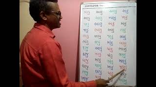 Gujarati shabd | shabd vachan | std 1 | hasva u vala shabdo | axaykumar tandel