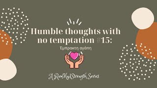 Humble thoughts with no temptation #15: Έμπρακτη αγάπη