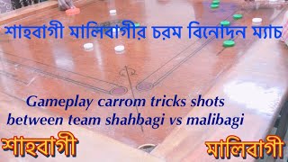 Gameplay carrom tricks shots between team shahbagi vs malibagi | #carrom #viralvideo #fyp