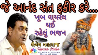 Jo Anand Sant Fakir Kare || Shailesh Maharaj || Tapasvi Studio ||