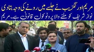 Maryam Aurengzaib Happy | Nawaz Sharif Next Prime Minister | Rana Bilal |