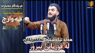 03ـ هەڵە تێگەشتنی تەکفیرێکان لە قورئان/م.یادگار