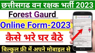 CG Forest Guard Online Form Kaise Bhare 2023 | cg forest guard vacancy 2023 | cg forest guard form