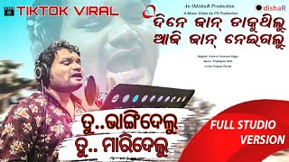 Dine Jaan Daku Thilu, Aji Jaan Neigalu ¦ Humane Sagar ¦ New Odia Sad Song ¦ OdishaR