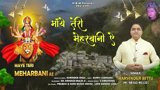 MAYE TERI MEHARBANI AE || OFFICAL VIDEO || HARVINDER BITTU || SURINDER JOGIA || NEW BHAJAN 2024 ||