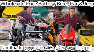 Cheapest toy shop Trichy | Trichy Wholesale toy shop | Battery Car & Bike Price Tamil | Battery car