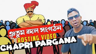 Chapri Pargana Roasting Video | Baby Randi Roasting Video @TrendOfSanthal