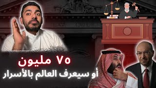 المنشق الجبري يطالب بملايين أو سيفضح الأسرار !! عمر عبدالعزيز