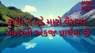 Copy of તારા કુળમાં પિતા મારો જન્મ થયો lyrics || tara kulma pita maro janm thayo lyrics || NITIN