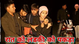 #लड़की को पकड़ा रोड पर #रात #haryanvi #natak #episode #shadi #sas #बहू Haryanvi Natak on Mukesh Sain