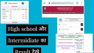 how to check high school and intermediate result 2020 l up board ka result kaise dekhe