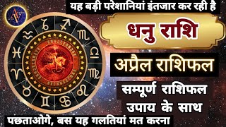 Dhanu Rashi April 2024 | Astro Vaigyanik | Sagittarius Horoscope | धनु राशिफल | Masik Rashifal