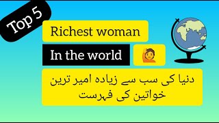 Who is the richest woman in the world | Richest woman in the world | female billionaires