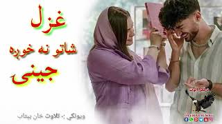 زړه کښې مې یوه جینۍ Pashto shairi|Heart  broken poetry||Sad pashto poetry#tiktok #sad