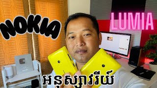 ទូរសព្ទអនុស្សាវរីយ៍កាលពី១០ឆ្នាំមុន