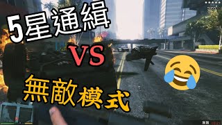 GTA V 無敵模式