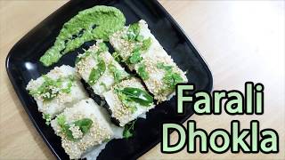 Farali Dhokla | ફરાળી ઢોકળા| Upwas/Vrat Dhokla | Ruchi's Kitchen Corner