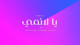 Ya Laimi - يا لائمي