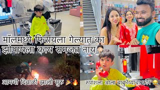 रुपांश आणि मॅक झोपला मॉल मध्ये 🤦🏻 आज पाऊस पडला तरी फाटके वाजवले 🧨 sammy kalan rupansh komal chavhan