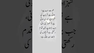 عورت جنت بن جاتی ہے #youtubeshorts #quotes #goldenwards #trendingshorts #shorts #urduquotes