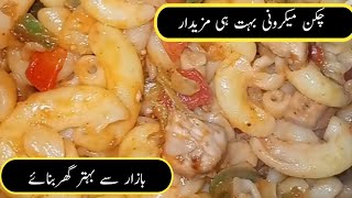 Spicy macaroni recipe | How to make macaroni recipe | special delicious recipe