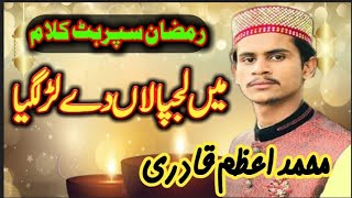 Muhammed Azam qadri || best clum || main laj Pala de lad lagi || naat Sharif | Ramzan superhit kalam