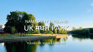 UK मधले Park 🏃‍♀️⛹️‍♀️🚴‍♂️ #parkinuk #parktour #मराठीमुलगी #ukparking #lockdown #2021 #pandemic