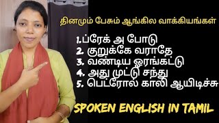 Day 14 | 30 simple sentences for beginners |spoken English in Tamil