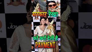 Why does the Government Pay Rekha so Much Money | #rekha #kalki2898ad #shorts #bollywood